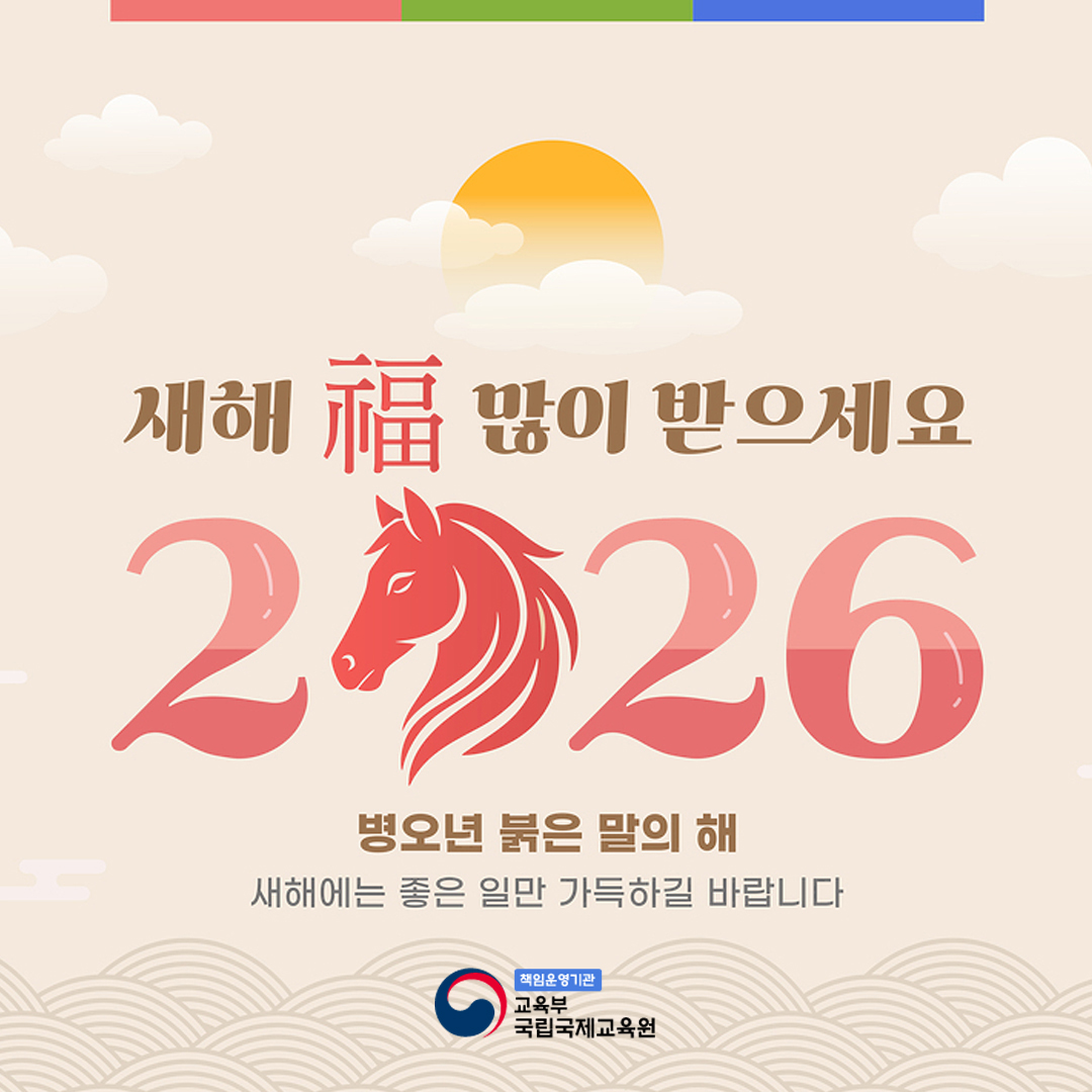 2026년 새해