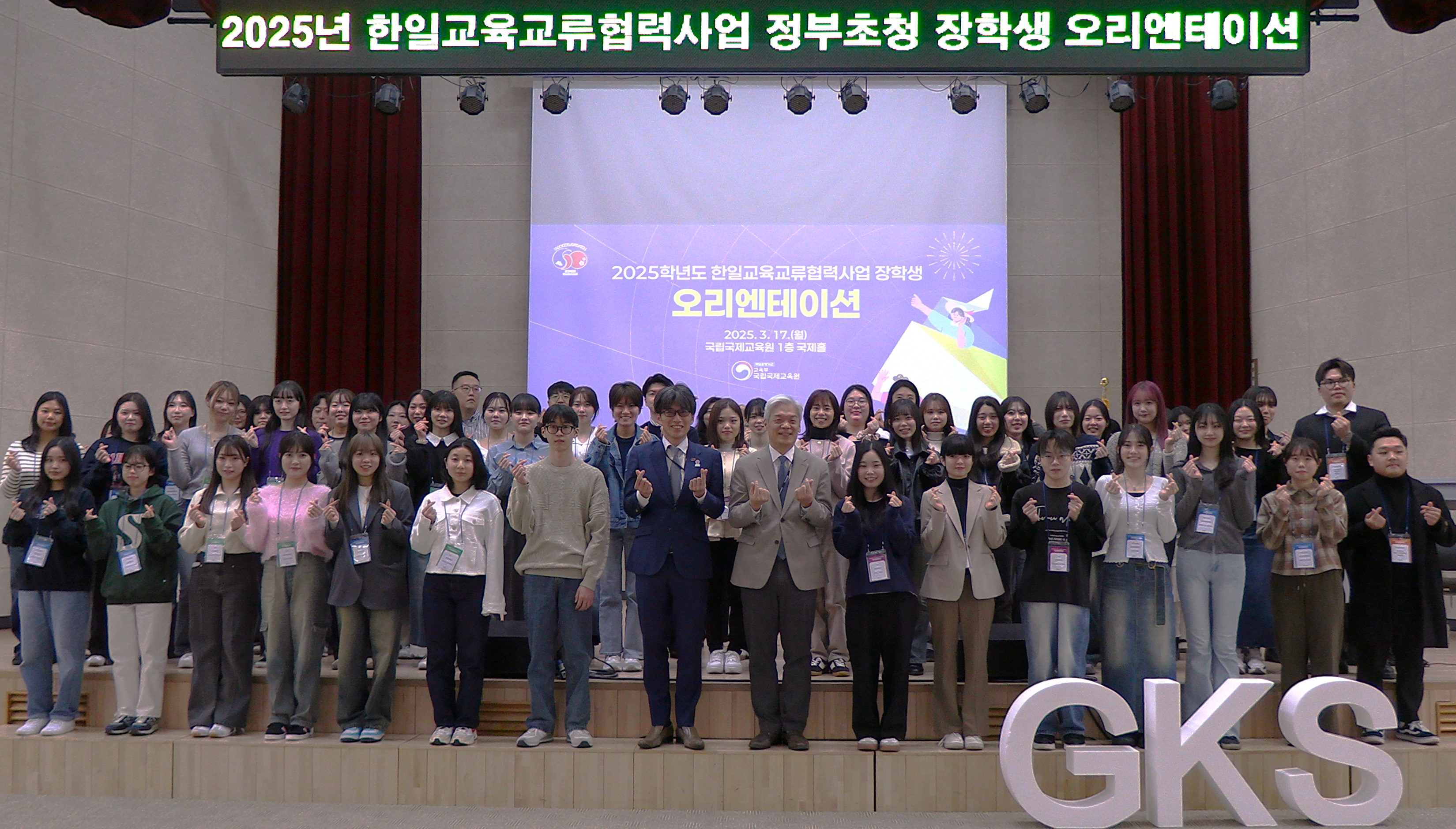 2025 Korea-Japan Educational Exchange and Cooperation Program Scholarship Orientation