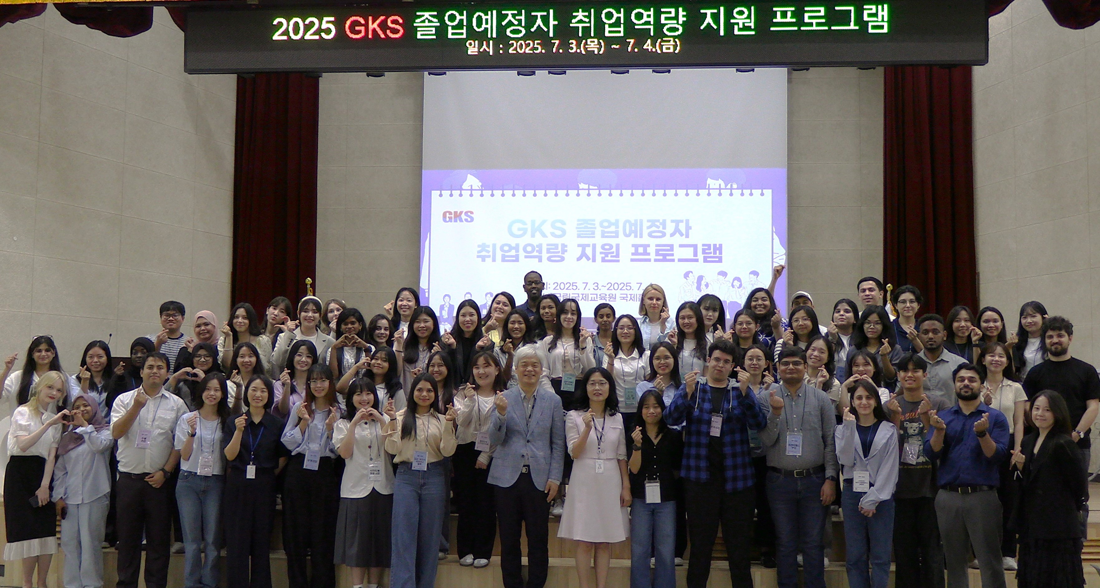 2025년 GKS 장학생 취업역량지원 프로그램 단체촬영 사진