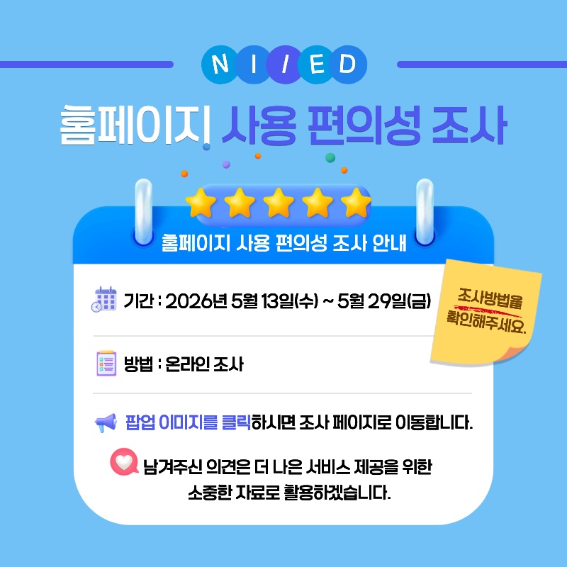 홈페이지 사용 편의성 조사 실시 안내