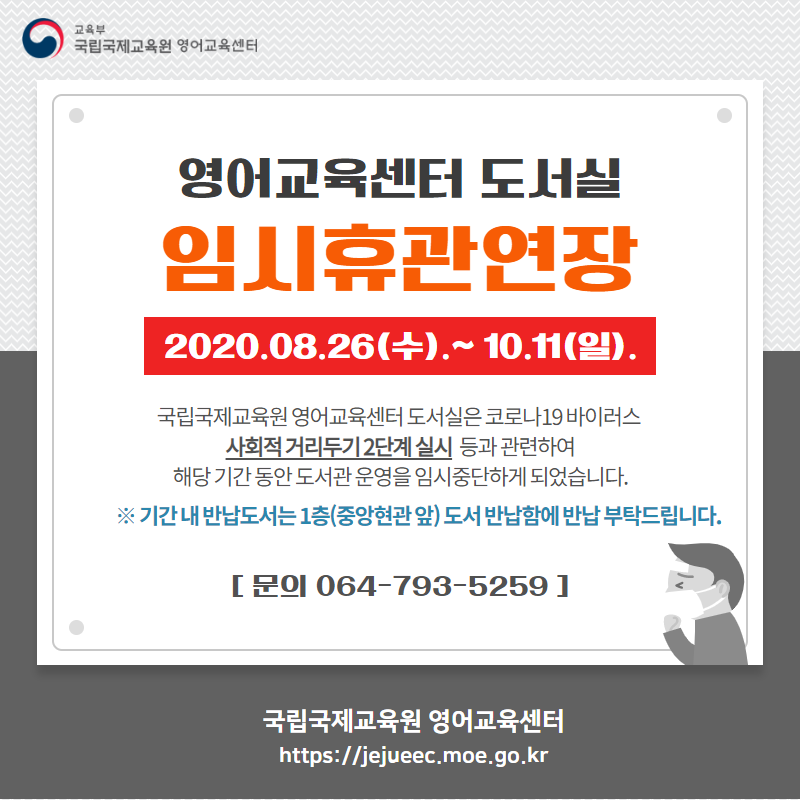 _도서실 휴관연장안내 (1).png