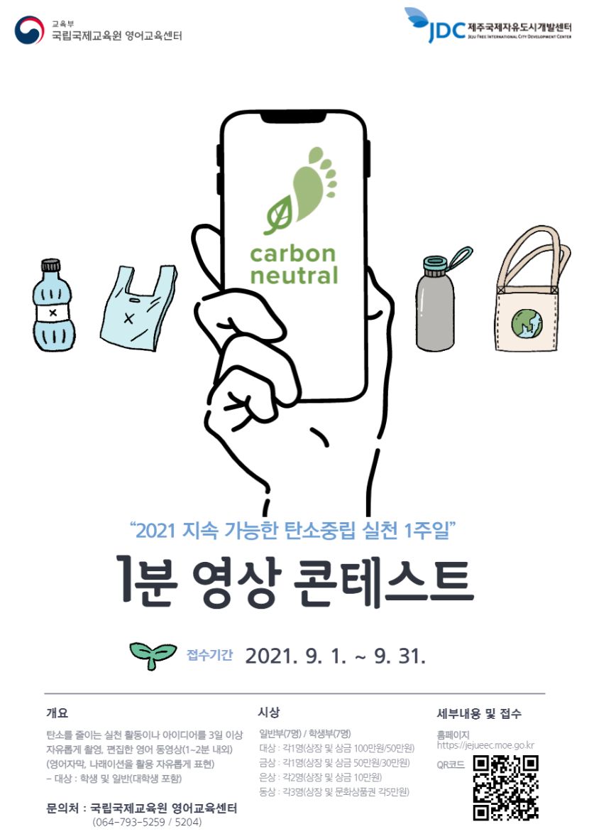 2021 탄소중립 공모전 포스터_2안_복사본-001.png