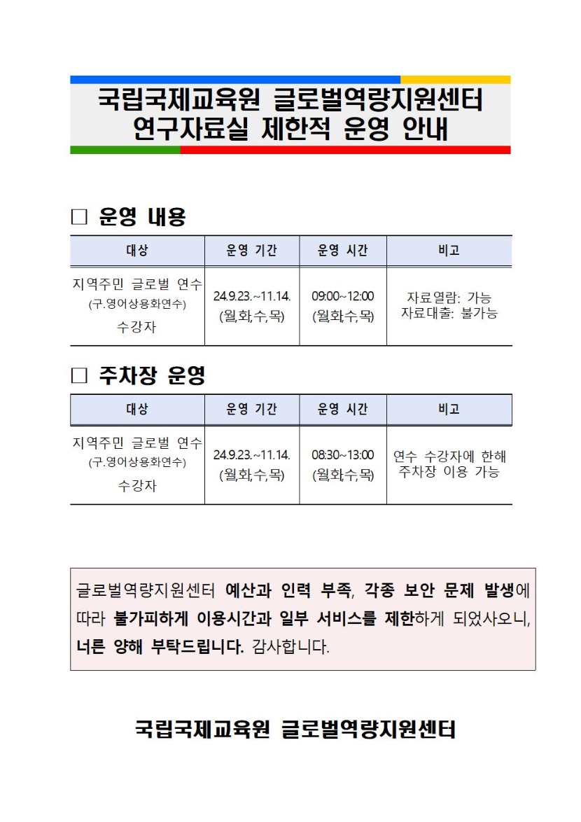 제한적운영안내게시물_2024 9월001.jpg