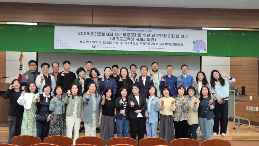 [사진1] 다문화 교육  글로벌 리더의 시선으로 새롭게 보다!...국립국제교육원 글로벌역량지원센터  경기도교육청 소속 교(원)장 대상 글로벌역량강화연수 운영.jpg
