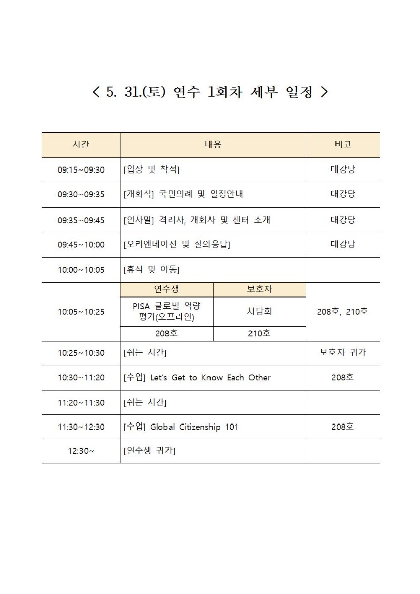 2025 차세대 글로벌 연수 안내(인근 지역 공립 고교 및 국제학교 연계) 오리엔테이션 안내자료002.jpg
