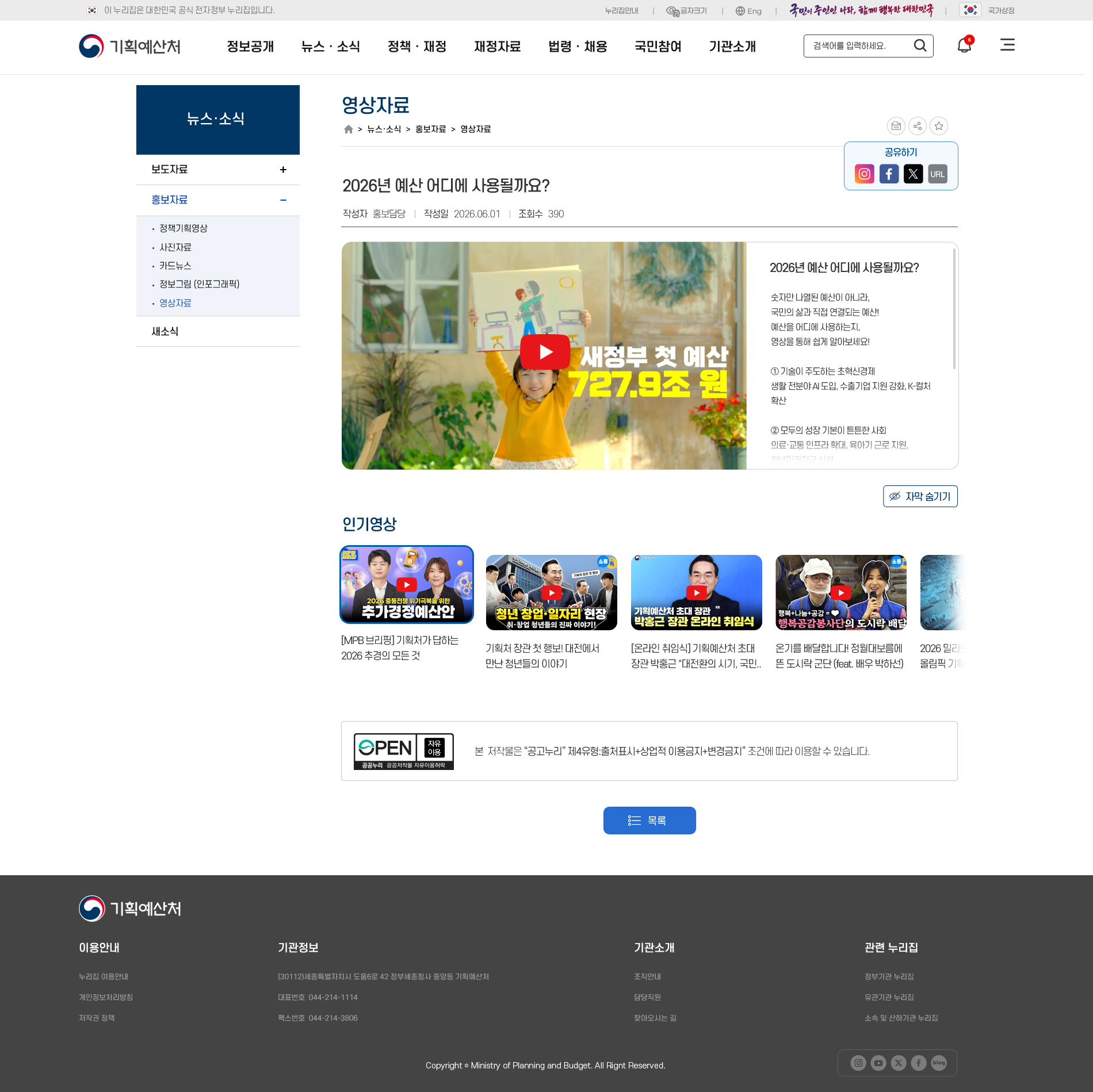 기획예산처_sub_영상자료_수정